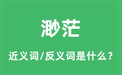 渺茫意思